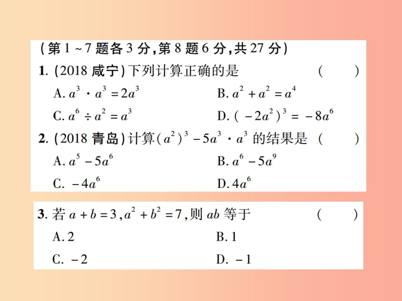 江西省2019年中考数学总复习 第一单元 数与式 第3课时 整式及因式分解（高效集训本）课件.ppt_第2页