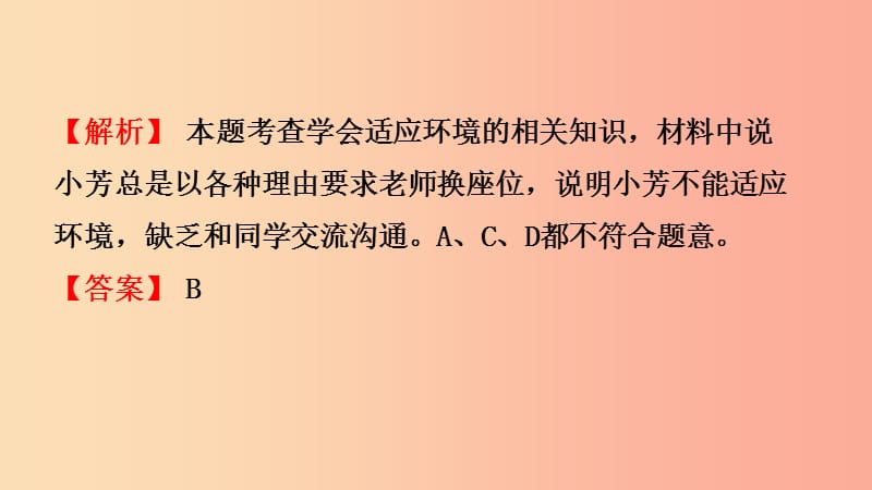 山东诗营市2019年中考道德与法治总复习七上第一单元走进新的学习生活课件.ppt_第3页