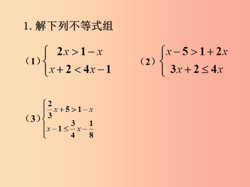 七年级数学下册 第九章 不等式与不等式组 9.3 一元一次不等式组 解不等式组素材 新人教版.ppt_第1页