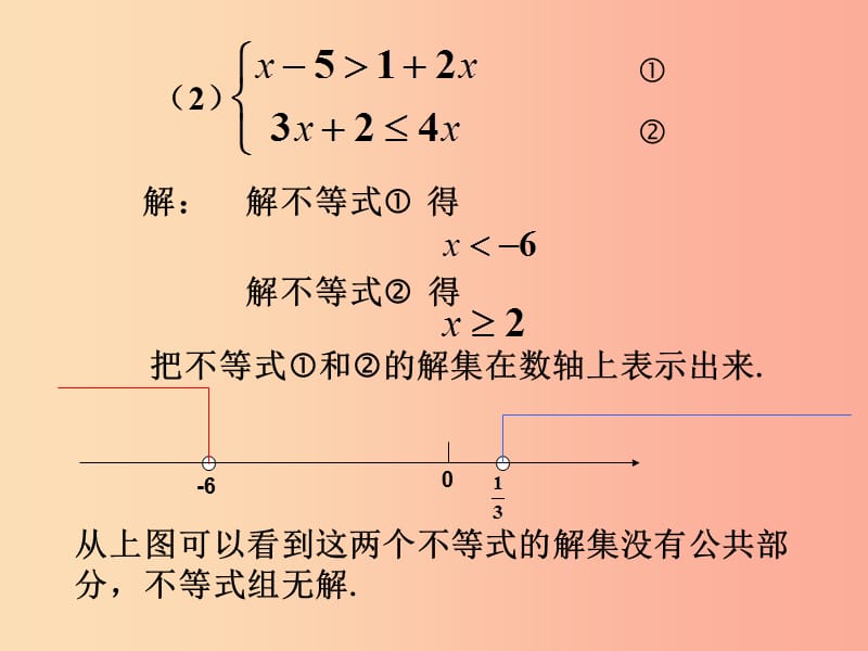 七年级数学下册 第九章 不等式与不等式组 9.3 一元一次不等式组 解不等式组素材 新人教版.ppt_第3页