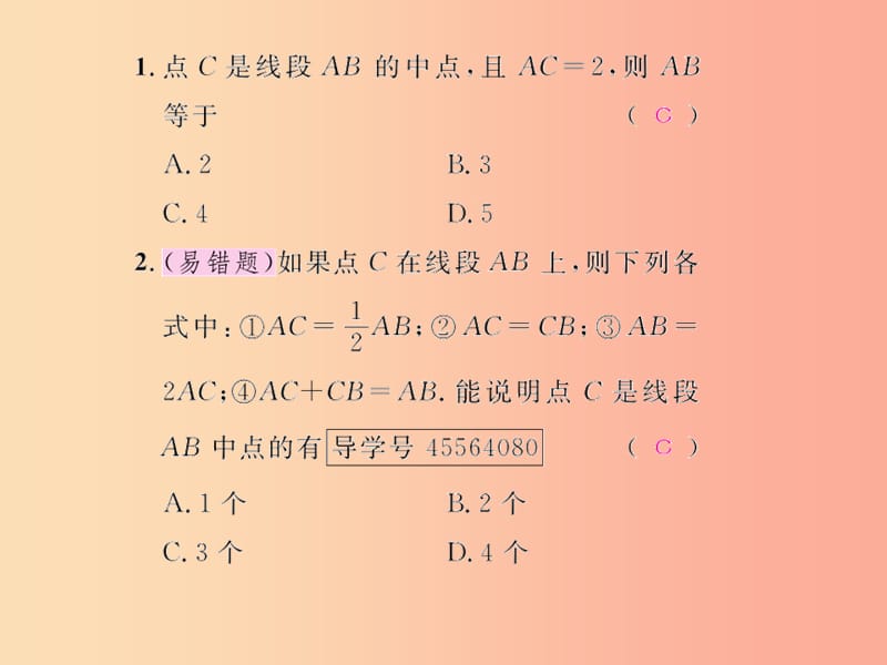 七年级数学上册 第四章 几何图形初步 4.2 直线、射线、线段 第2课时 比较线段的长短课后作业课件 新人教版.ppt_第2页