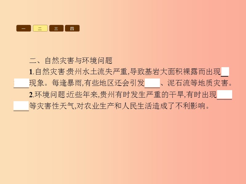 八年级地理下册8.4贵州省得环境保护与资源利用课件新版湘教版.ppt_第3页