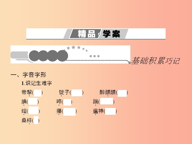 八年级语文下册 第四单元 17 范进中举课件 （新版）苏教版.ppt_第2页