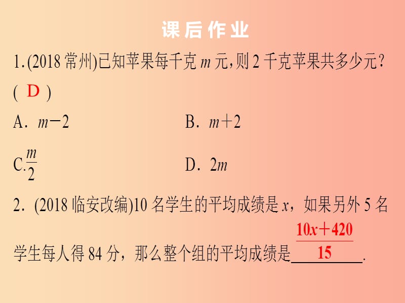 广东省2019年中考数学突破复习 第一章 数与式 第3讲 代数式、整式与因式分解课件.ppt_第3页