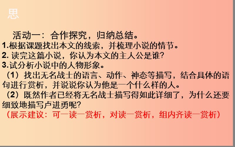 湖北省八年级语文上册 第三单元 12 七根火柴（第1课时）课件 鄂教版.ppt_第3页