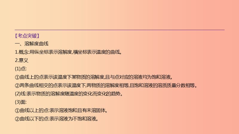 安徽省2019年中考化学复习 第一篇 基础过关篇 专项06 溶解度曲线课件.ppt_第2页