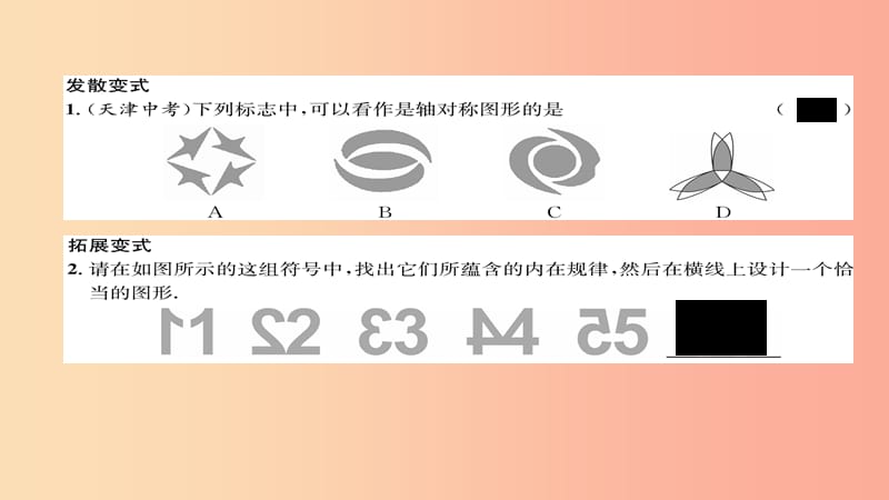 八年级数学上册 第十三章 轴对称 13.1 轴对称 13.1.1 轴对称练习课件 新人教版.ppt_第3页