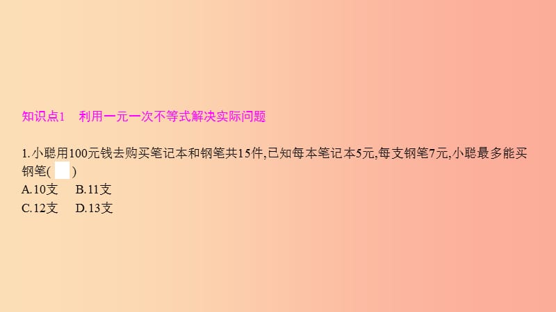 七年级数学下册 第九章 不等式与不等式组 9.2 一元一次不等式 第2课时 一元一次不等式的应用 新人教版.ppt_第3页