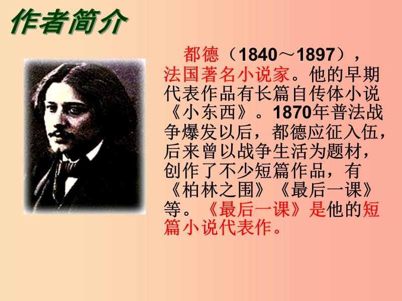 陕西省七年级语文下册 第二单元 6最后一课课件 新人教版.ppt_第2页