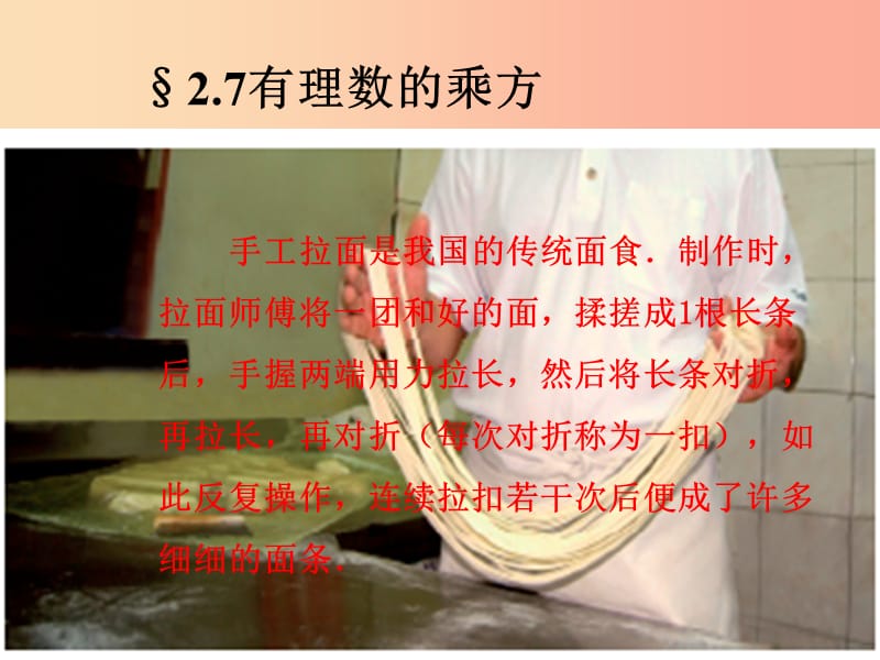 江苏省七年级数学上册 2.7 有理数的乘方课件2（新版）苏科版.ppt_第1页