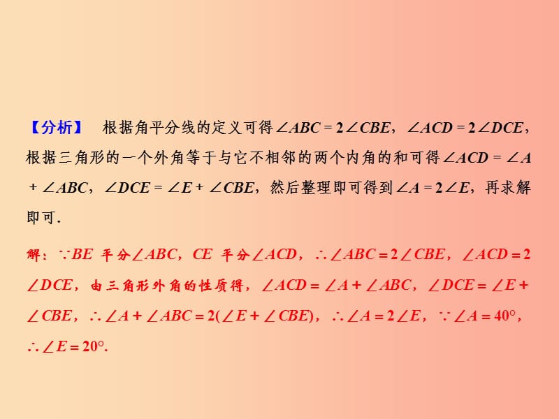 八年级数学上册期末总复习二三角形的有关性质和全等三角形课件新版湘教版.ppt_第3页