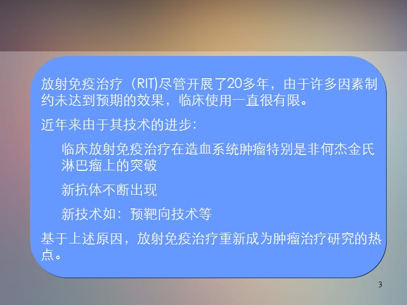 医疗临床肿瘤内照射治疗ppt课件_第3页