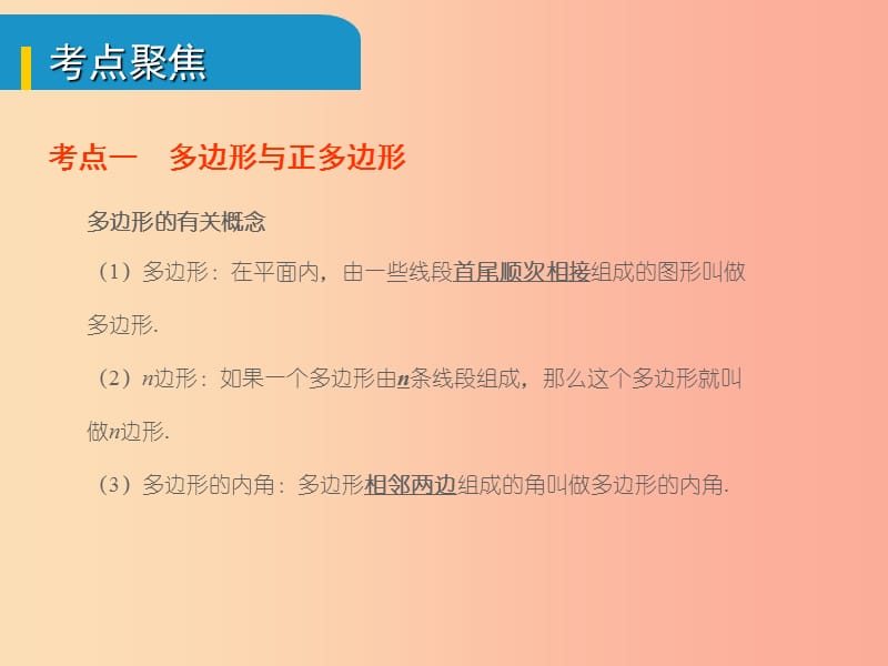 安徽省2019中考数学总复习 第五单元 四边形 第20课时 多边形与平行四边形（考点突破）课件.ppt_第2页