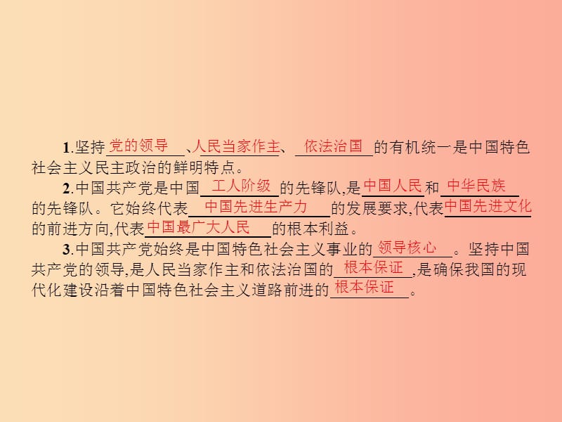 九年级政治全册 第二单元 共同富裕 社会和谐 2.2 发展社会主义民主（第1课时）习题课件 粤教版.ppt_第3页