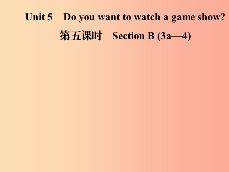 八年级英语上册 Unit 5 Do you want to watch a game show（第5课时）Section B（3a-4）导学课件 新人教版.ppt_第1页