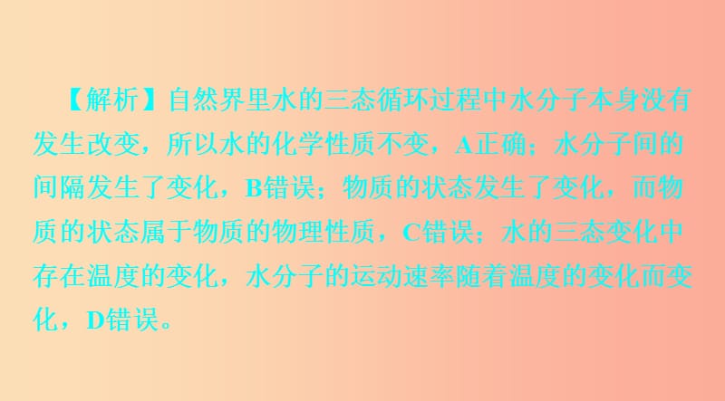 重庆市2019年中考化学总复习第一轮基础知识研究第一单元常见的物质第2讲水氢气课件.ppt_第3页