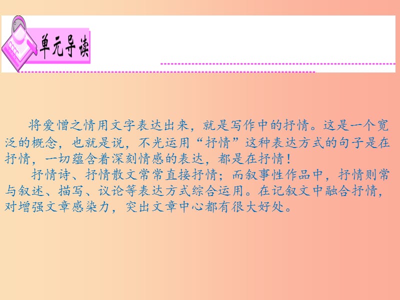 广东省2019届中考语文满分作文复习第三部分第五单元学会抒情课件.ppt_第1页