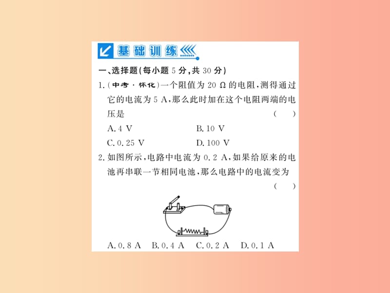 黔东南专用2019年九年级物理全册第十七章欧姆定律进阶测评九17.1_17.2课件 新人教版.ppt_第2页