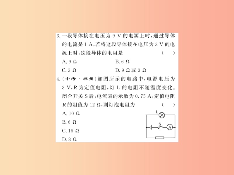 黔东南专用2019年九年级物理全册第十七章欧姆定律进阶测评九17.1_17.2课件 新人教版.ppt_第3页