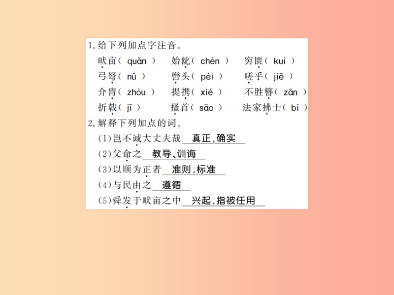 （贵州专用）2019年八年级语文上册 单元基础必刷（六）习题课件 新人教版.ppt_第2页