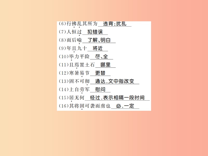 （贵州专用）2019年八年级语文上册 单元基础必刷（六）习题课件 新人教版.ppt_第3页