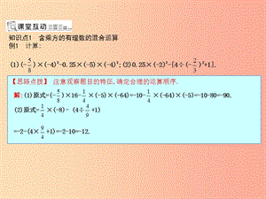 七年級數學上冊 第一章 有理數 1.5 有理數的乘方 1.5.1 乘方 第2課時 有理數的混合運算課件 新人教版.ppt