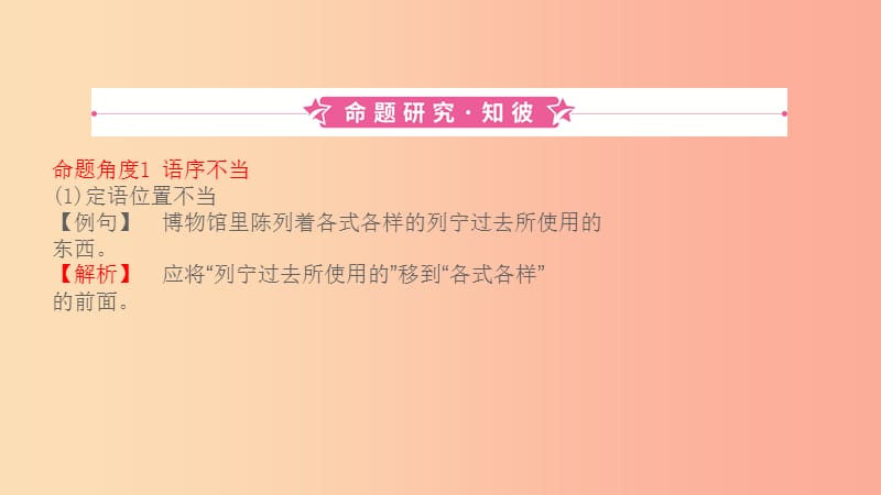 山東省2019中考語文 題型八 病句辨析與修改復(fù)習(xí)課件.ppt_第1頁