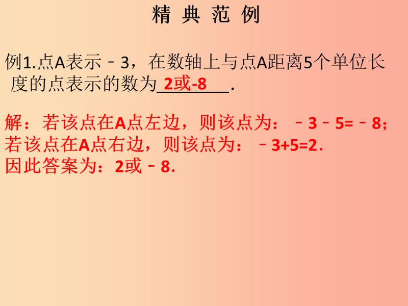 2019秋七年级数学上册第一章有理数单元复习课堂本课件 新人教版.ppt_第3页