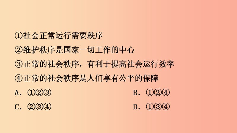 福建省2019年中考道德与法治总复习 八上 第二单元 遵守社会规则课件.ppt_第3页