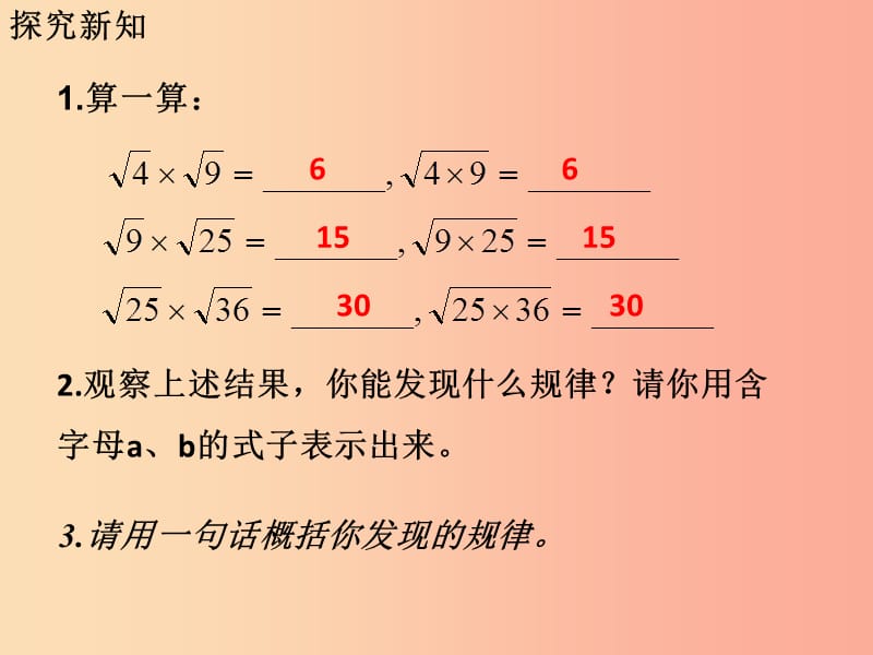 八年级数学下册 第16章 二次根式 16.2 二次根式的乘除 二次根式的乘法课件 新人教版.ppt_第3页