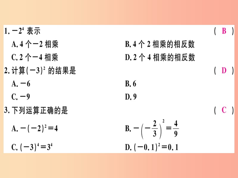 广东专用2019年秋七年级数学上册第一章有理数第17课时乘方1习题讲评课件 新人教版.ppt_第2页