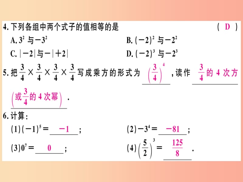 广东专用2019年秋七年级数学上册第一章有理数第17课时乘方1习题讲评课件 新人教版.ppt_第3页