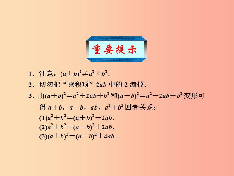 七年级数学下册第三章整式的乘除3.4乘法公式二课件新版浙教版.ppt_第3页