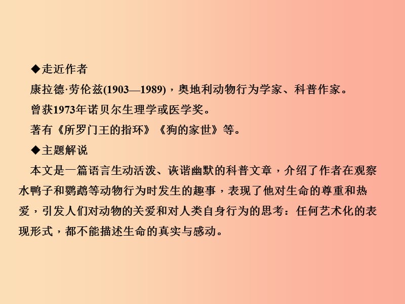 （达州专版）2019年七年级语文上册 第五单元 17 动物笑谈课件 新人教版.ppt_第3页