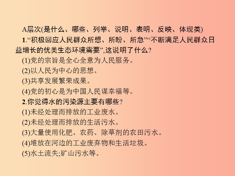 （安徽专用）2019年中考道德与法治新优化 专题八 绿色发展 生态文明课件.ppt_第3页