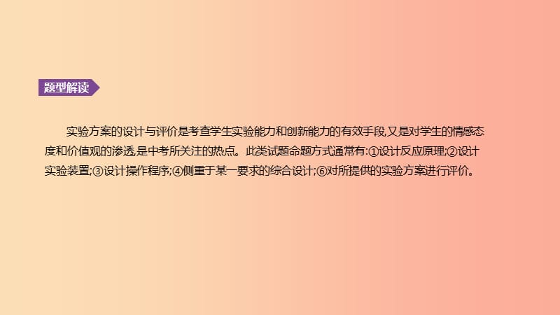 江苏省徐州市2019年中考化学复习 题型突破（三）实验方案的设计与评价课件.ppt_第2页