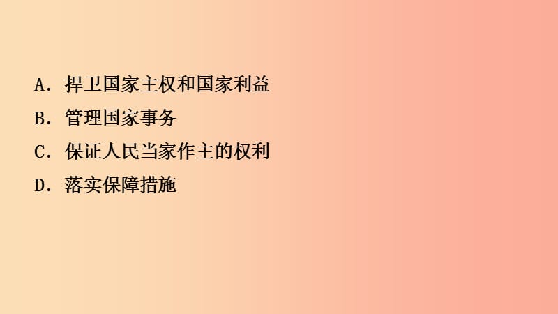 山东省济南市2019年中考道德与法治复习 八下 第一单元 坚持宪法至上课件.ppt_第3页