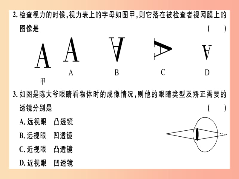 （广东专用）2019年八年级物理上册 第五章 第4节 眼睛和眼镜8分钟小练习课件 新人教版.ppt_第2页