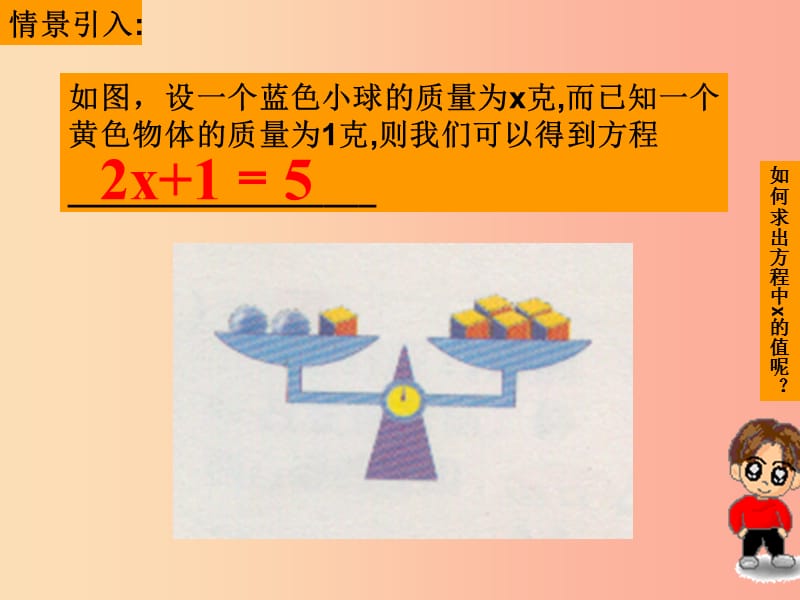 江苏省七年级数学上册 4.2 解一元一次方程（1）课件 （新版）苏科版.ppt_第2页