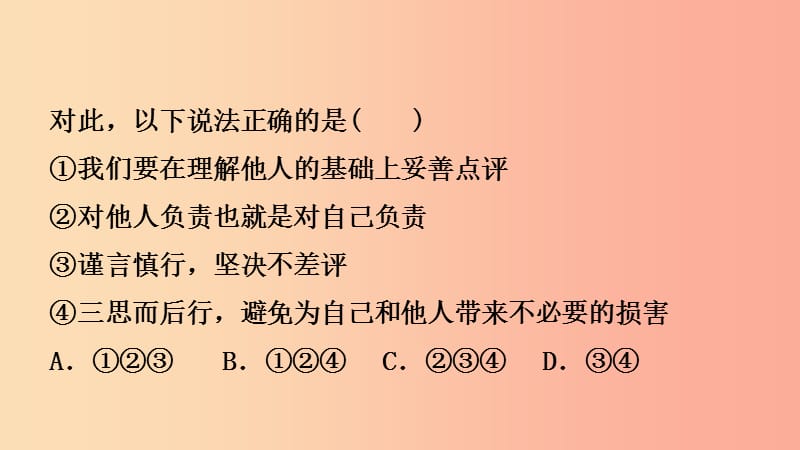 山东省东营市2019年中考道德与法治总复习 七下 第十单元 在社会生活中学会选择课件.ppt_第3页