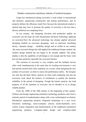 外文翻译--现代工程机械行业的技术进步【中英文文献译文】