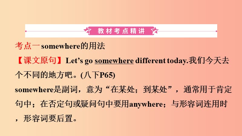 山东省日照市2019年中考英语总复习 第12课时 八下 Units 9-10课件.ppt_第2页