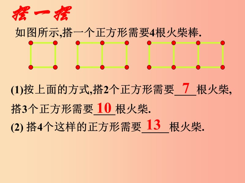 七年级数学上册 3.1 字母表示数课件2 （新版）北师大版.ppt_第3页