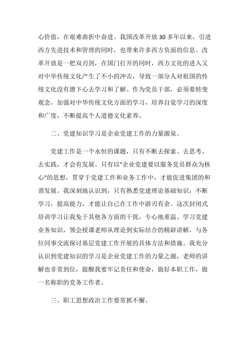 党务工作理论学习心得.doc_第2页