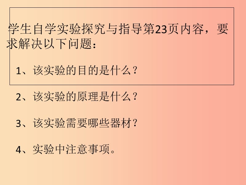 湖南省八年级物理上册 1.4测量平均速度课件 新人教版.ppt_第3页