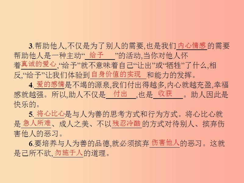 八年级政治上册 第二单元 善待他人 2.3 与人为善课件 粤教版.ppt_第3页