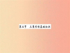 湖北省2019中考數(shù)學(xué)一輪復(fù)習(xí) 第四章 圖形的初步認(rèn)識與三角形 第二節(jié) 三角形的基礎(chǔ)知識（習(xí)題提升）課件.ppt