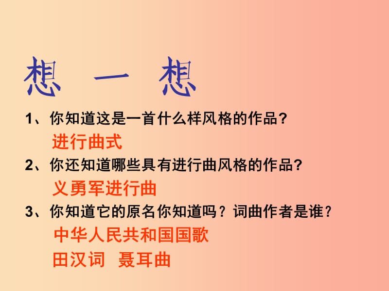 七年级音乐上册第2单元唱歌歌唱祖国课件1新人教版.ppt_第2页