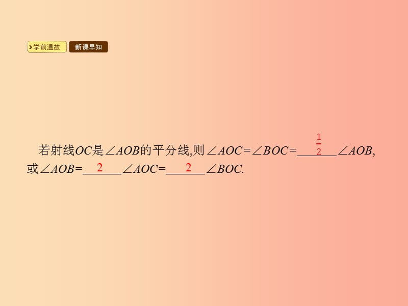 七年级数学上册 第四章 几何图形初步 4.3 角 4.3.3 余角和补角课件 新人教版.ppt_第2页