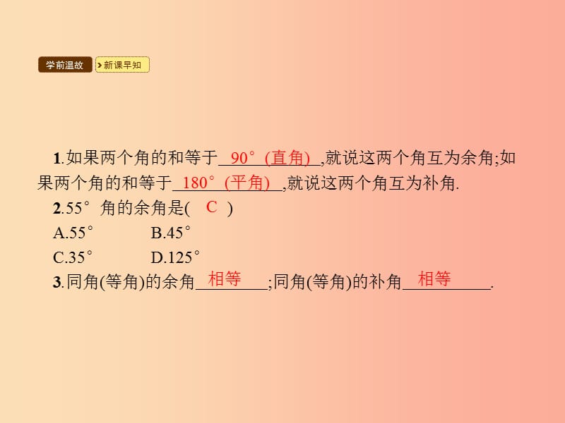 七年级数学上册 第四章 几何图形初步 4.3 角 4.3.3 余角和补角课件 新人教版.ppt_第3页